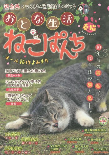 『おとなのねこぱんち』1巻