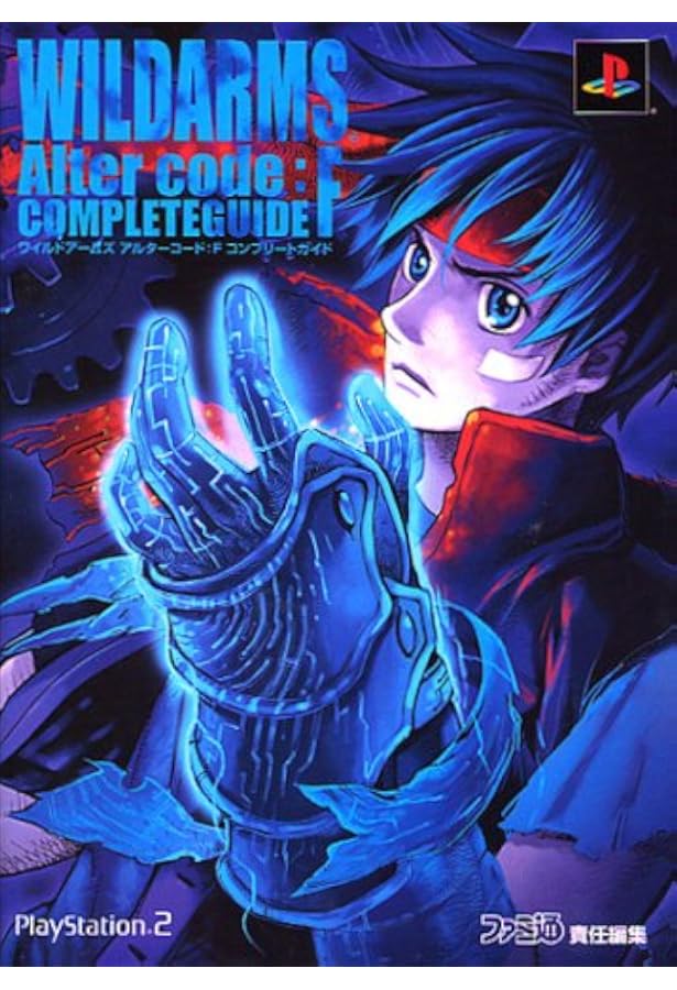 ワイルドアームズアドヴァンスドサードコンプリートガイド | ファミ通