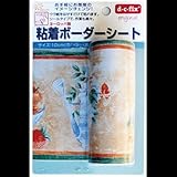 菊池襖紙工場 粘着ボーダーシート BL-2002