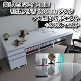 【予約販売6月下旬入荷予定】パソコン デスク チェスト 鏡面 180cm 幅 3点セット ホワイト SAV034