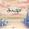 「うたわれるもの 二人の白皇」Additional Soundtrack
