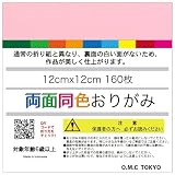 O.M.C TOKYO 単色パック 折り紙 両面 同色 薄ピンク 12cm 160枚