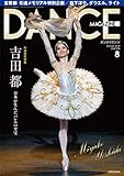 DANCE MAGAZINE (ダンスマガジン) 2019年 8月号