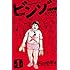 古谷野孝雄「ビンゾー(1)Kindle版」