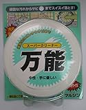 スーパークリーナー万能