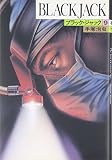 ブラック・ジャック (9) (BLACK JACK)