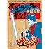 大和和紀「ベビーシッター・ギン!(1)講談社漫画文庫」