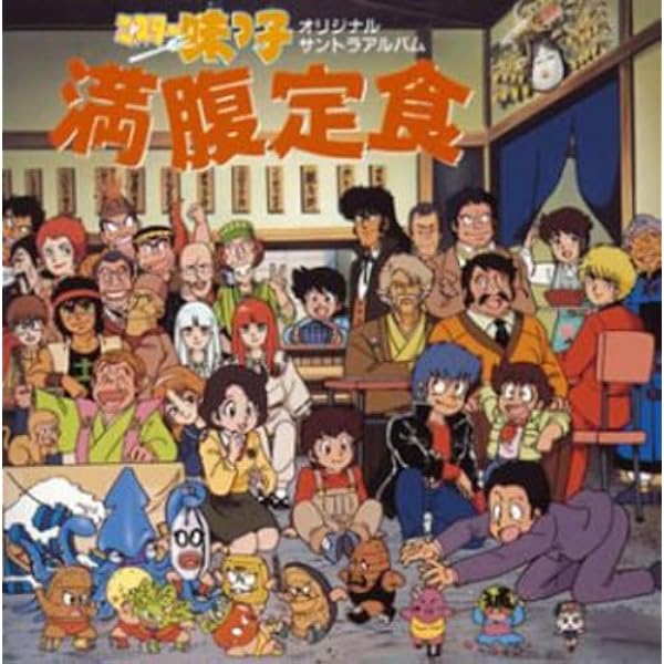 Amazon.co.jp: 美味しんぼ オリジナルサウンドトラック アンティパスト