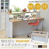 間仕切 キッチンカウンター 幅150cm 間仕切りカウンター/ホワイトナチュラル