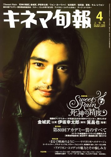 キネマ旬報 2008年 4/1号 [雑誌] / 