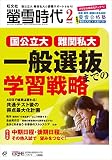 螢雪時代 2023年2月号 (旺文社螢雪時代)
