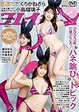 週刊プレイボーイ 2023年 1/23 号 [雑誌]