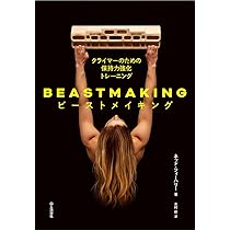 ビーストメーカー2000 クライミングトレーニングボード