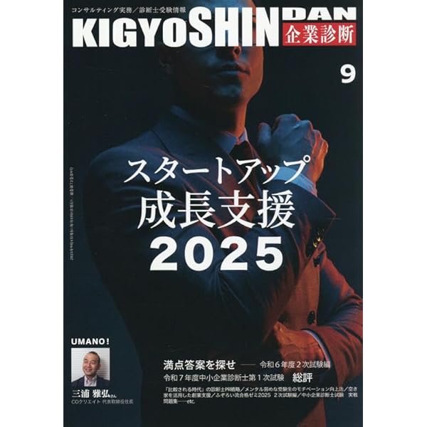 企業診断2023年1月〜12月号 企業診断 2023年 12 月号 [雑誌] |本 | 通販 | Amazon