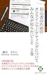 初心者のためのオンラインマーケティングについてみんなが知りたいこと2巻（4-6章）