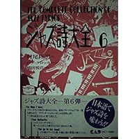 ジャズ詩大全1 (楽譜なし) | 村尾 陸男, 稲森 康利 |本 | 通販 | Amazon