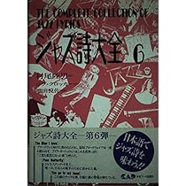 ジャズ詩大全6 (楽譜なし) | 村尾 陸男 |本 | 通販 | Amazon