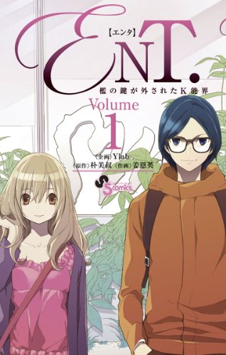 『ENT. 檻の鍵が外されたK能界』