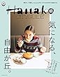 Hanako CITYGUIDE　気になる、自由が丘。