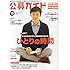公募ガイド 2014年10月号
