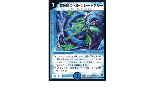 Amazon デュエルマスターズ Dm 22 2 Vr 蒼神龍スペル グレートブルー トレカ 通販