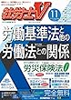 社労士V 2018年 11 月号 [雑誌]