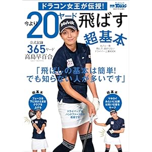 GOLF TODAYレッスンブック ドラコン女王が伝授! 今より20ヤード飛ばす超基本の表紙