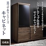 背面収納付きウォールナットサイドキャビネット 幅40cm