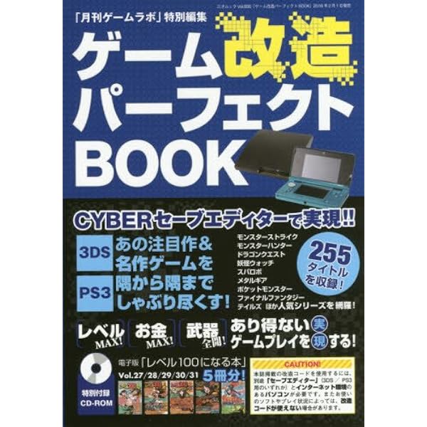 ゲーム改造パーフェクトbook 三才ムックvol 856 本 通販 Amazon