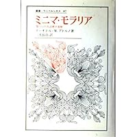 アドルノ 文学ノート 1 | テオドール・W・アドルノ, 三光長治, 恒川