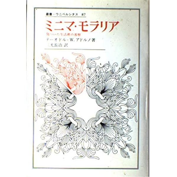 アドルノ　否定弁証法　(新品)と否定弁証法講義　セット 否定弁証法 | テオドール・W. アドルノ, Adorno,Theodor W., 元