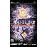 SIMPLE2500シリーズ ポータブル!! Vol.10 THE IQ CUBE ~モヤっとアタマをパズルでスッキリ!~ - PSP