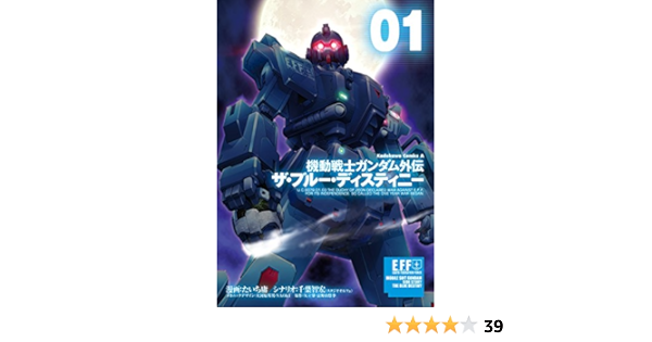 機動戦士ガンダム外伝 ザ ブルー ディスティニー 1 角川コミックス エース たいち 庸 千葉 智宏 スタジオオルフェ 大河原邦男 Naoki 矢立肇 富野由悠季 少年マンガ Kindleストア Amazon