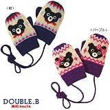 [ミキハウスダブルB]ミトン/S(1-3歳) M(3-5歳)5300 S 紺