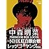 中森明菜 プレミアム BOX ルーカス ～NHK紅白歌合戦＆レッツゴーヤング etc.