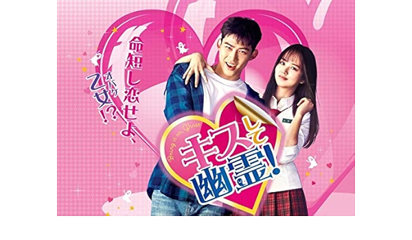 キスして幽霊 Bring It On Ghost Dvd Set1 テギョン キム ソヒョン 韓国ドラマ Develop Cl