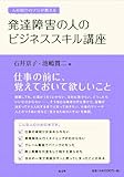 発達障害の人のビジネススキル講座