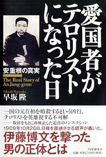 「安重根」の画像検索結果