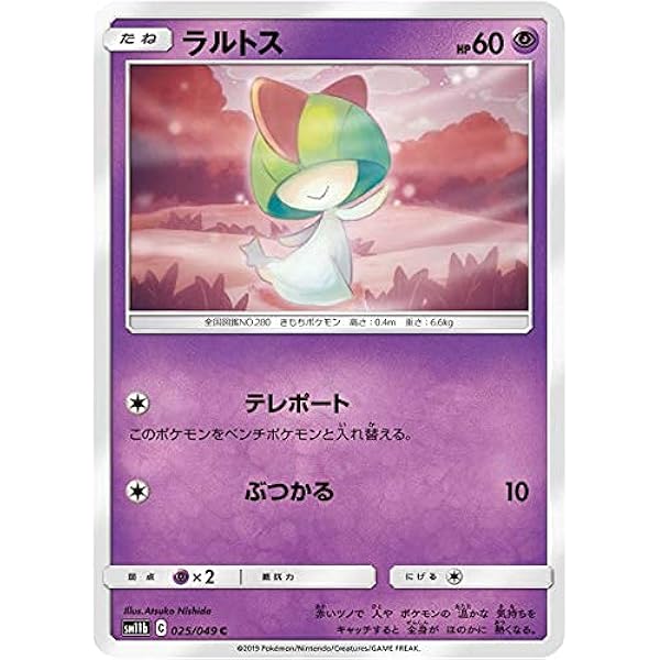Amazon Co Jp ポケモンカードゲーム Sm11b 025 049 ラルトス 超 C コモン 強化拡張パック ドリームリーグ ホビー 通販