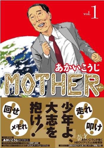 『MOTHER Vol.』