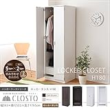 Closto ハンガーラックシリーズ ロッカータンス 高さ180cm/ホワイト