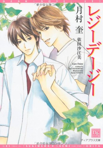 『レジーデージー』1巻