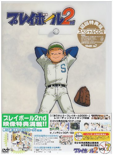 プレイボール 2nd Vol 7 日野聡 Oricon News