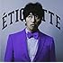 岡村靖幸「エチケット(パープルジャケット)」