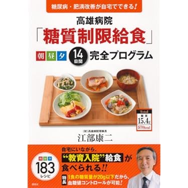 【中古】 糖質制限食９０日間健康ノート/洋泉社/江部康二 中古】 糖質制限食90日間健康ノート/洋泉社/江部康二