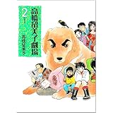人魚の森 高橋留美子 人魚シリーズ 1 少年サンデーコミックススペシャル 高橋 留美子 本 通販 Amazon