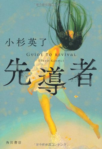 小杉英了:先導者