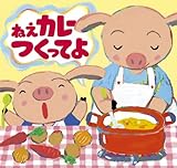 ねえカレーつくってよ