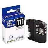 LC111BK ブラック対応ジットリサイクルインクカートリッジ　ブラザー　日本製　JIT-B111B