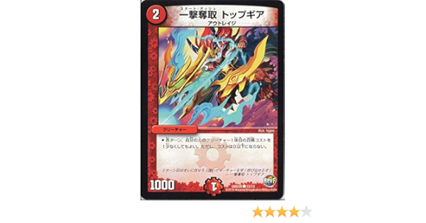 Amazon Co Jp デュエルマスターズ Dmd29 012 C 一撃奪取 トップギア ホビー 通販